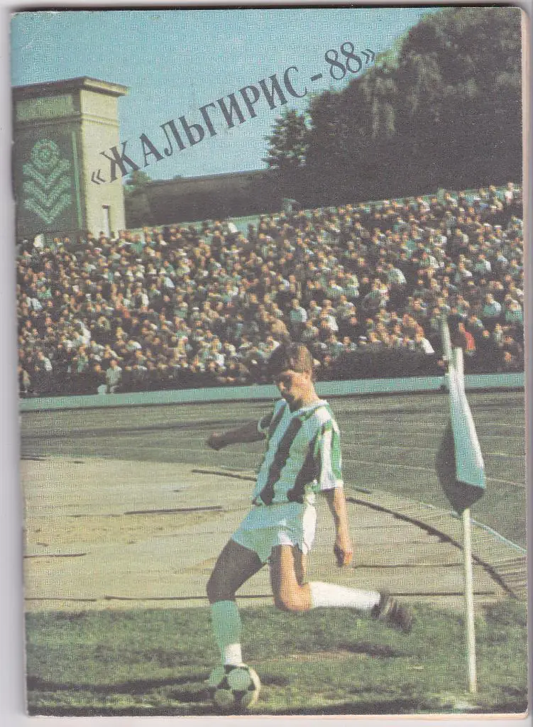 Жальгирис 1988