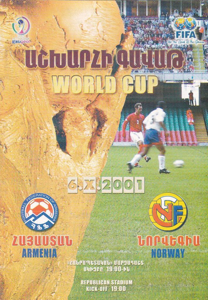 Армения - Норвегия 2001