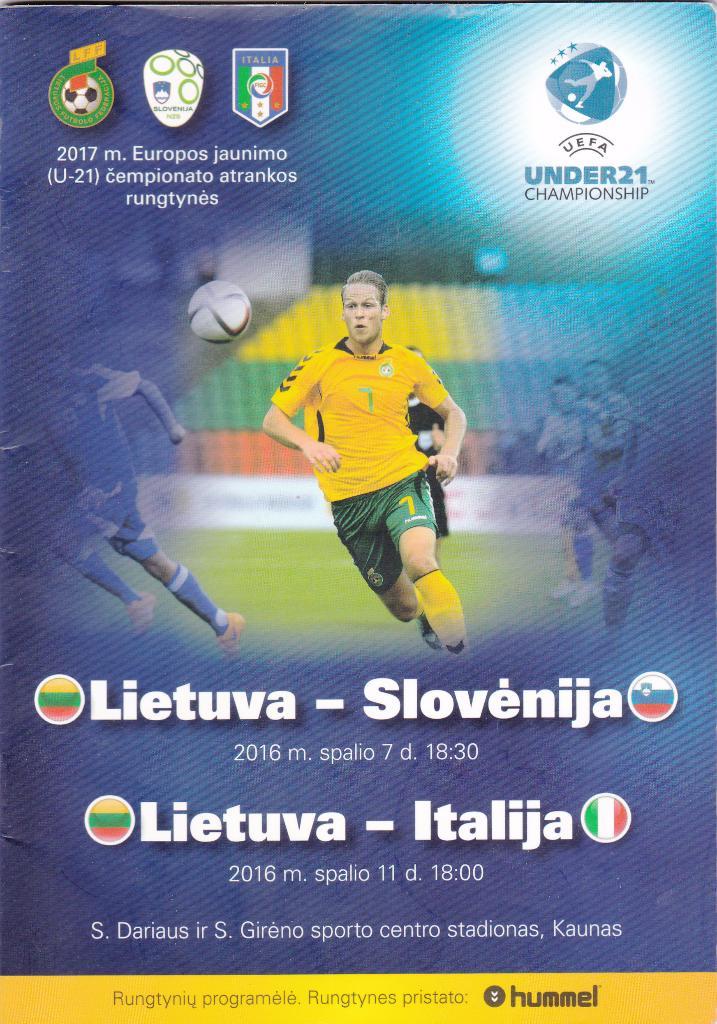 Литва U21 - Словения U21. - 2016 / Литва U21 - Италия U21. - 2016