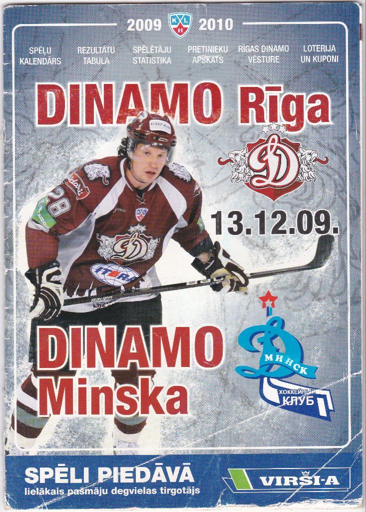 Динамо Рига - Динамо Минск 13.12.2009 - КХЛ 2009-2010