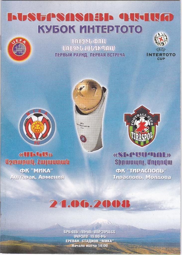 Мика Армения -Тирасполь Молдова 2008