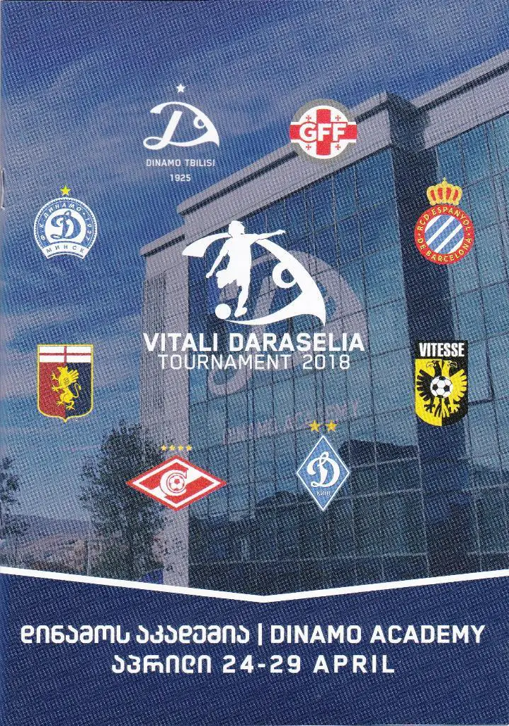 Международный турнир U-15 Витали Дараселия 2018