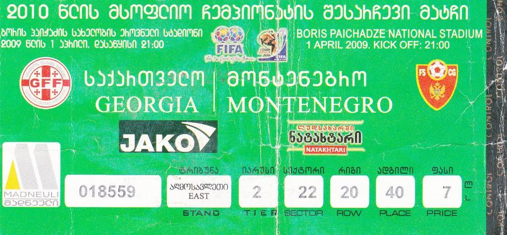 Грузия - Черногория 01.04.2009