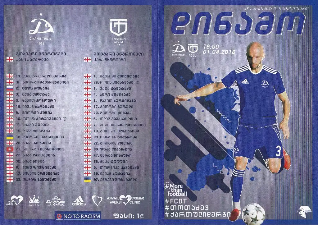 Динамо Тбилиси - Торпедо Кутаиси 01.04.2018