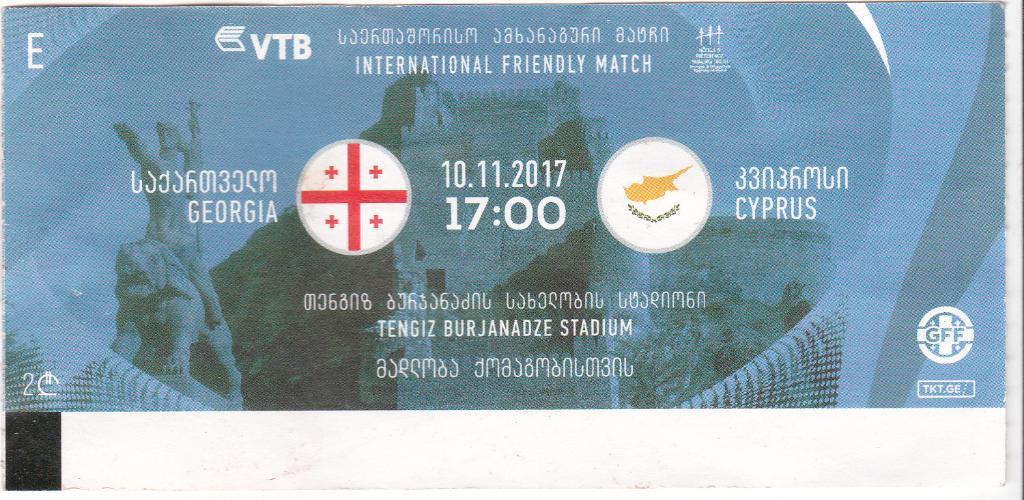 Грузия - Кипр 2017