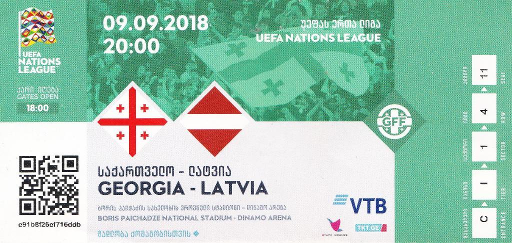 Грузия - Латвия 09.09.2018