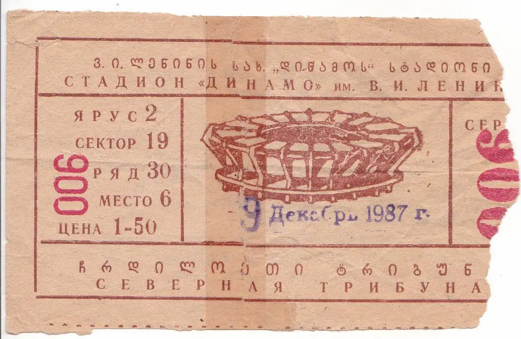 Динамо (Тбилиси) - Вердер (Бремен) 1987