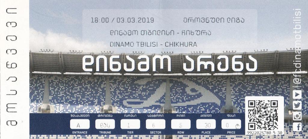 Динамо Тбилиси - Чихурa Сачхере 03.03.2019