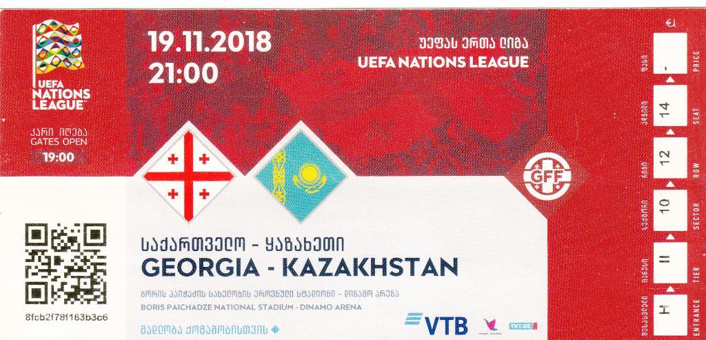 Грузия - Казахстан 19.11.2018