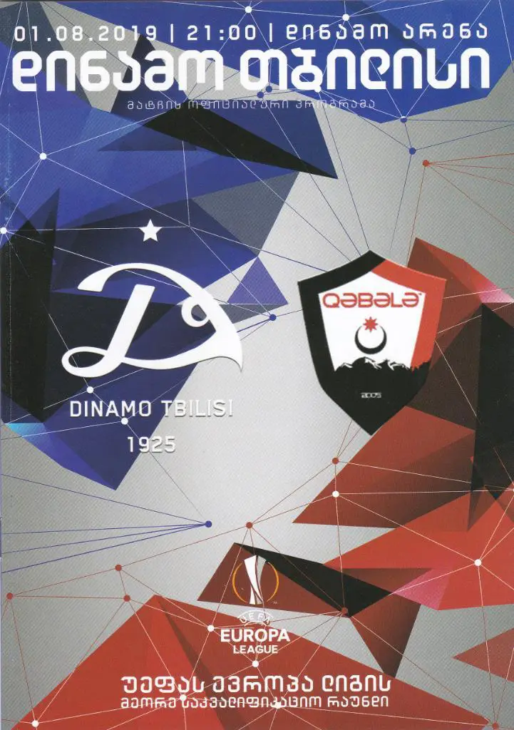 Динамо Тбилиси - Габала Азербайджан 2019