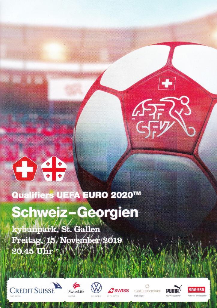 Швейцария - Грузия 2019
