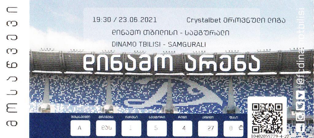 Динамо Тбилиси - Самгурали Цхалтубо 23.06.2021
