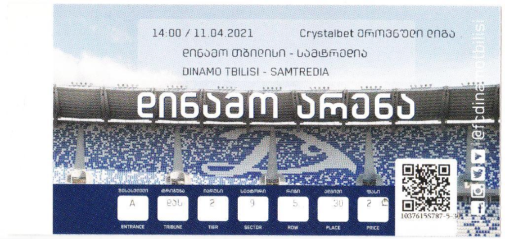 Динамо Тбилиси - Самтредиа 11.04.2021