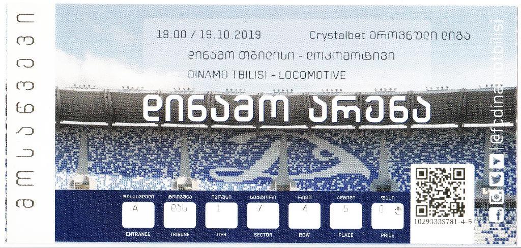 Динамо Тбилиси - Локомотив Тбилиси 19.10.2019
