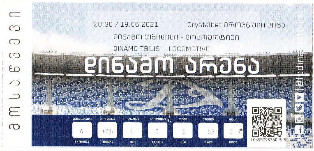 Динамо Тбилиси - Локомотив Тбилиси 19.06.2021