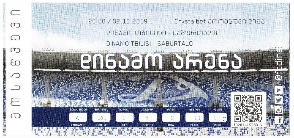 Динамо Тбилиси - Сабуртало 02.10.2019