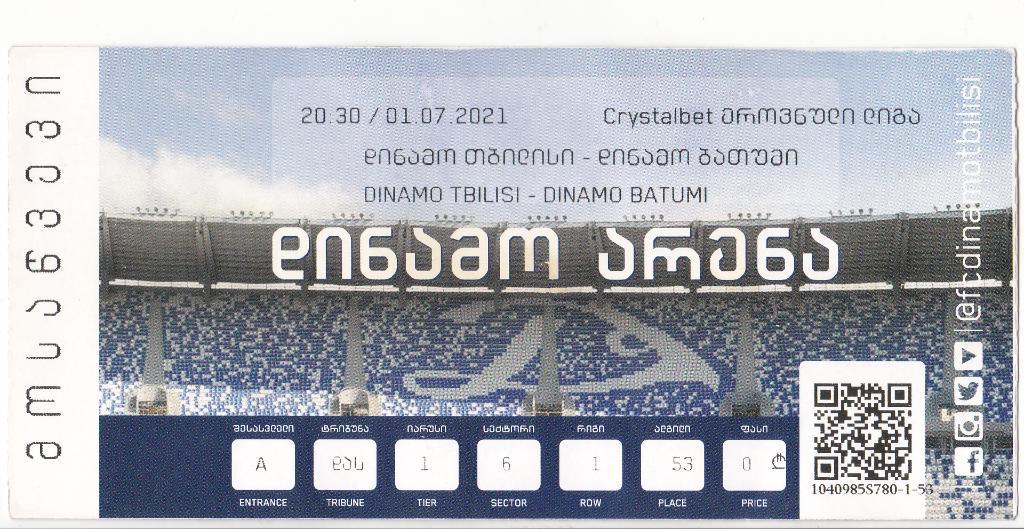 Динамо Тбилиси - Динамо Батуми 01.07.2021