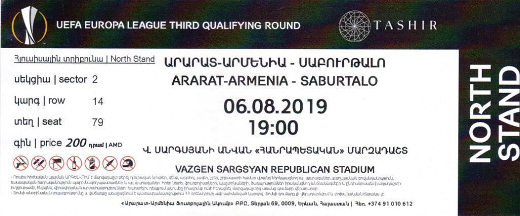 Арарат-Армения Ереван – Сабуртало Тбилиси (Ararat-Armenia - Saburtalo) 2019