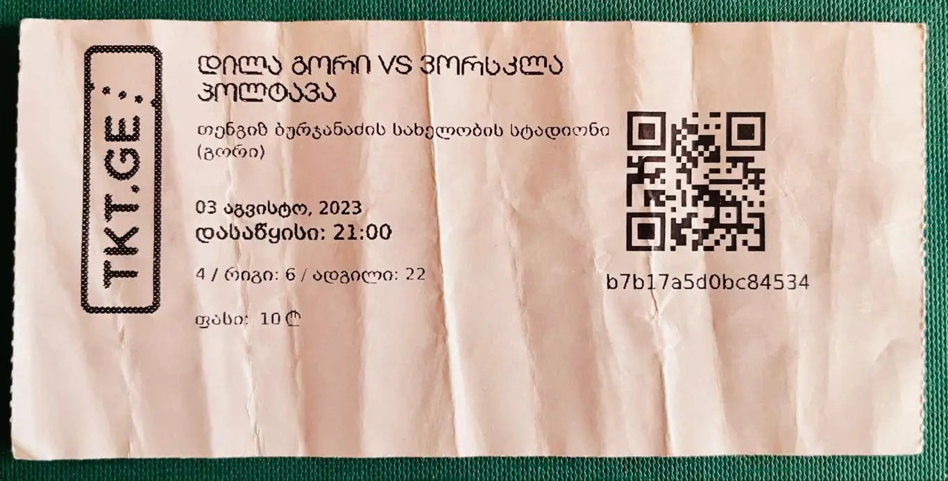 Дила Гори - Ворскла Полтава 2023