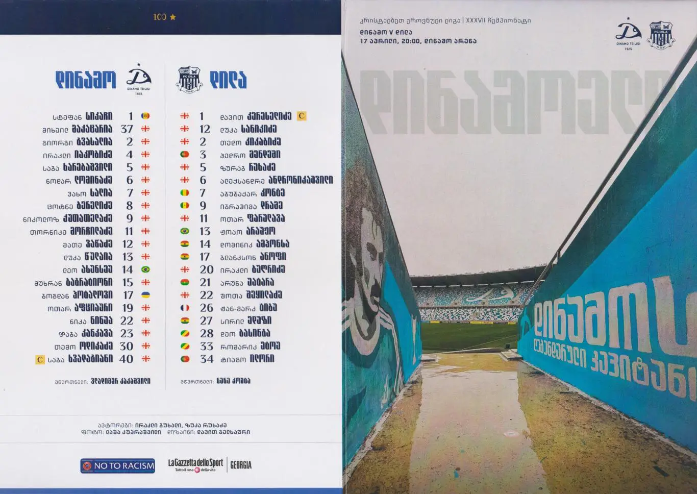 Динамо Тбилиси - Дила Гори 17.04.2025