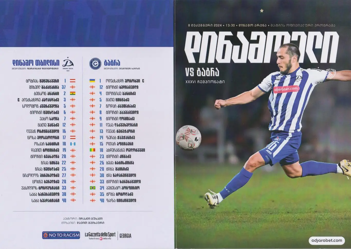 Динамо Тбилиси - Гагра 08.12.2024