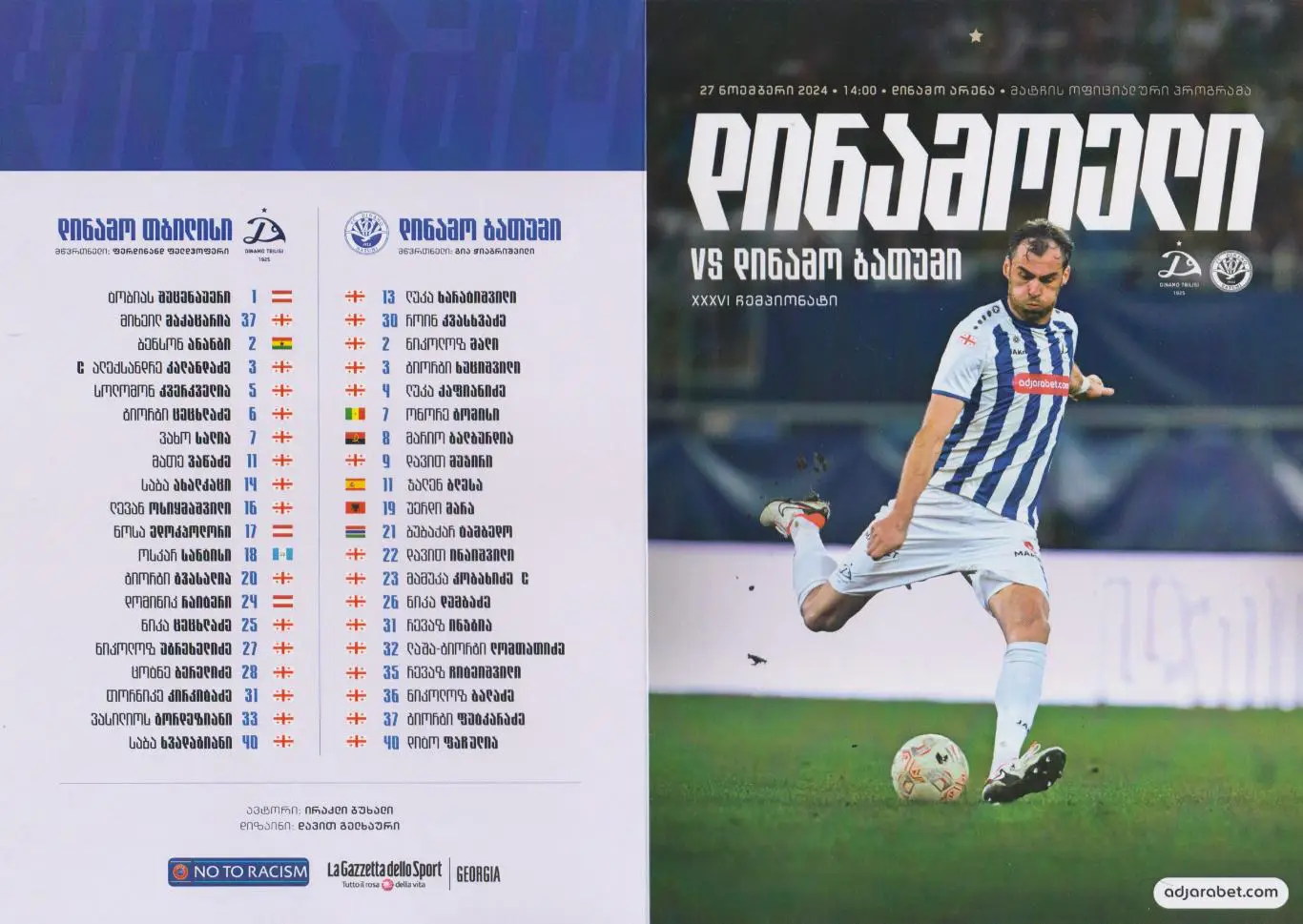 Динамо Тбилиси - Динамо Батуми 27.11.2024