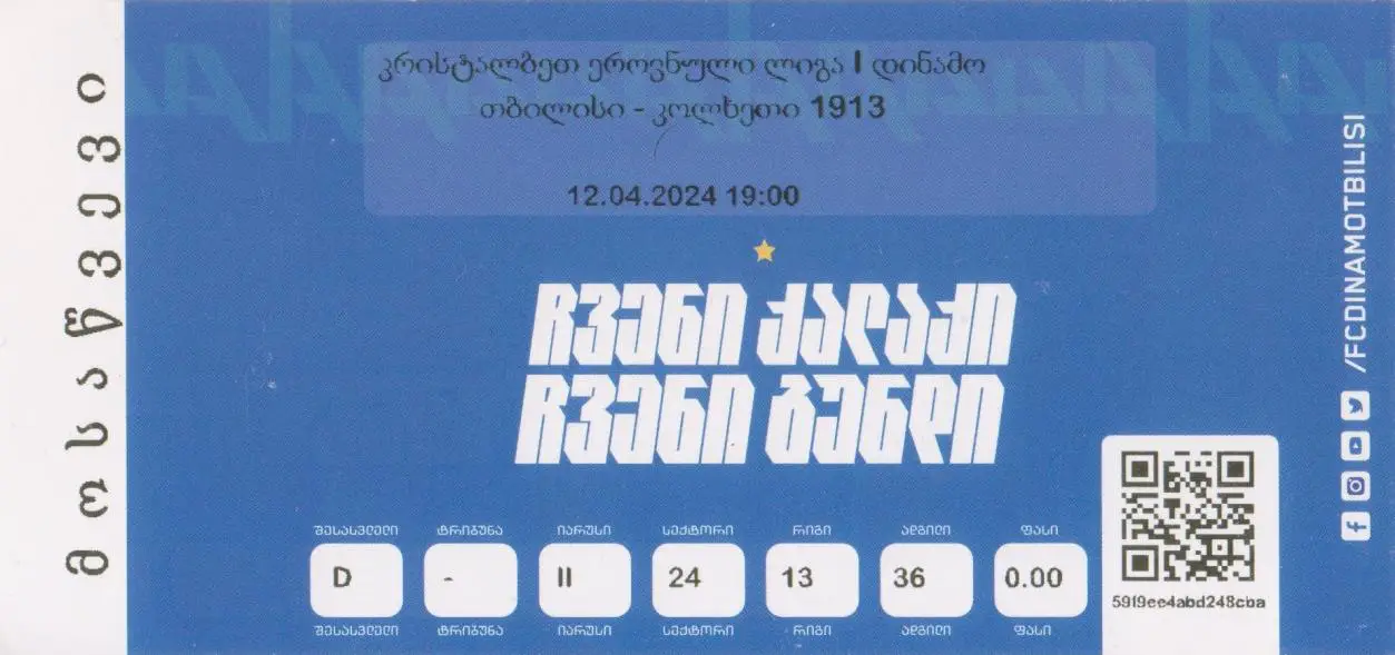 Динамо Тбилиси - Колхети Поти 12.04.2024