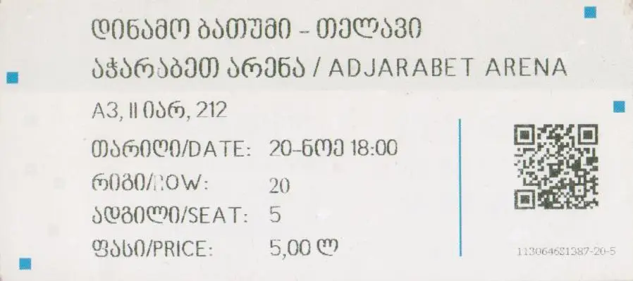 Динамо Батуми - Телави 20.11.2021