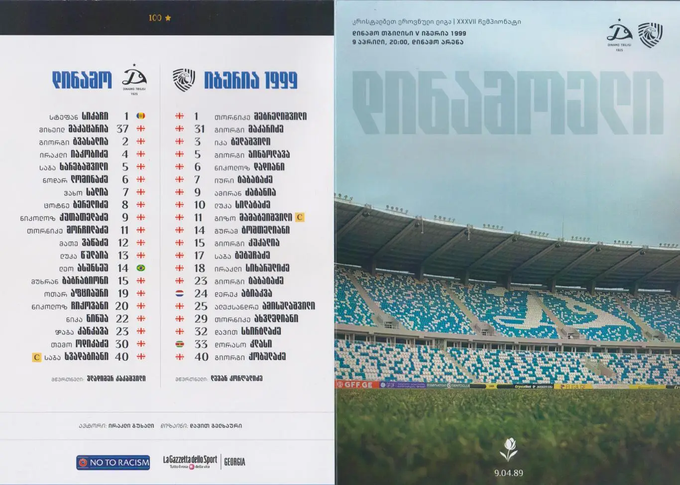 Динамо Тбилиси - Иберия-1999 (Тбилиси) 09.04.2025