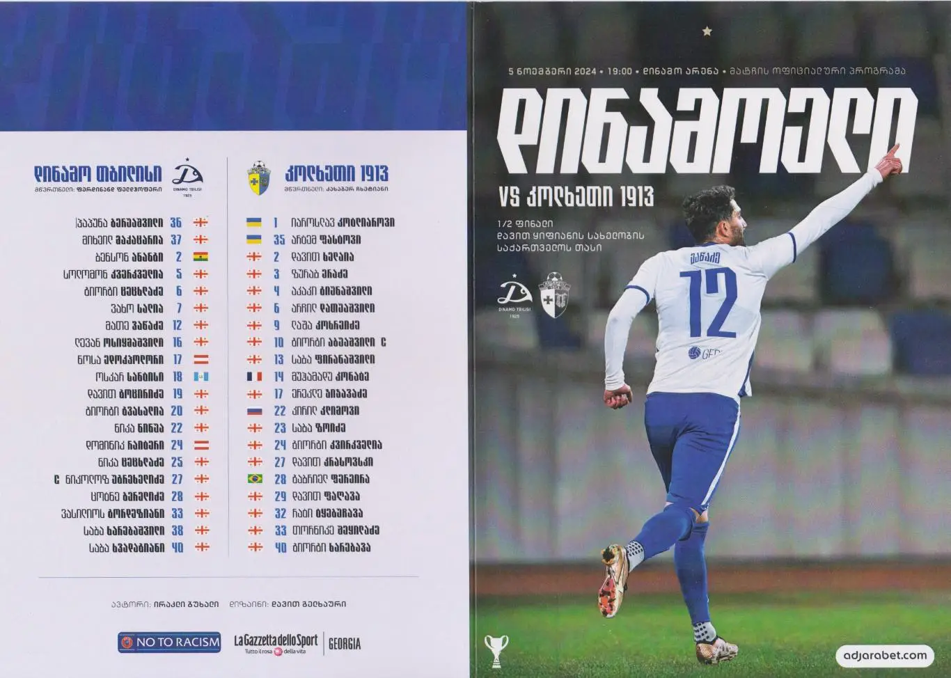 Динамо Тбилиси - Колхети 1913 Поти 05.11.2024 (Кубок Грузии)