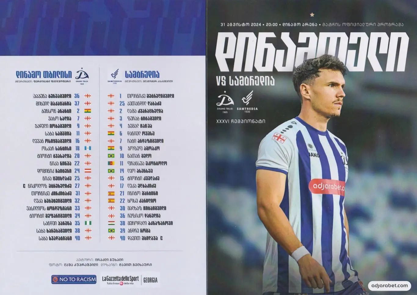 Динамо Тбилиси - Самтредиа 31.08.2024