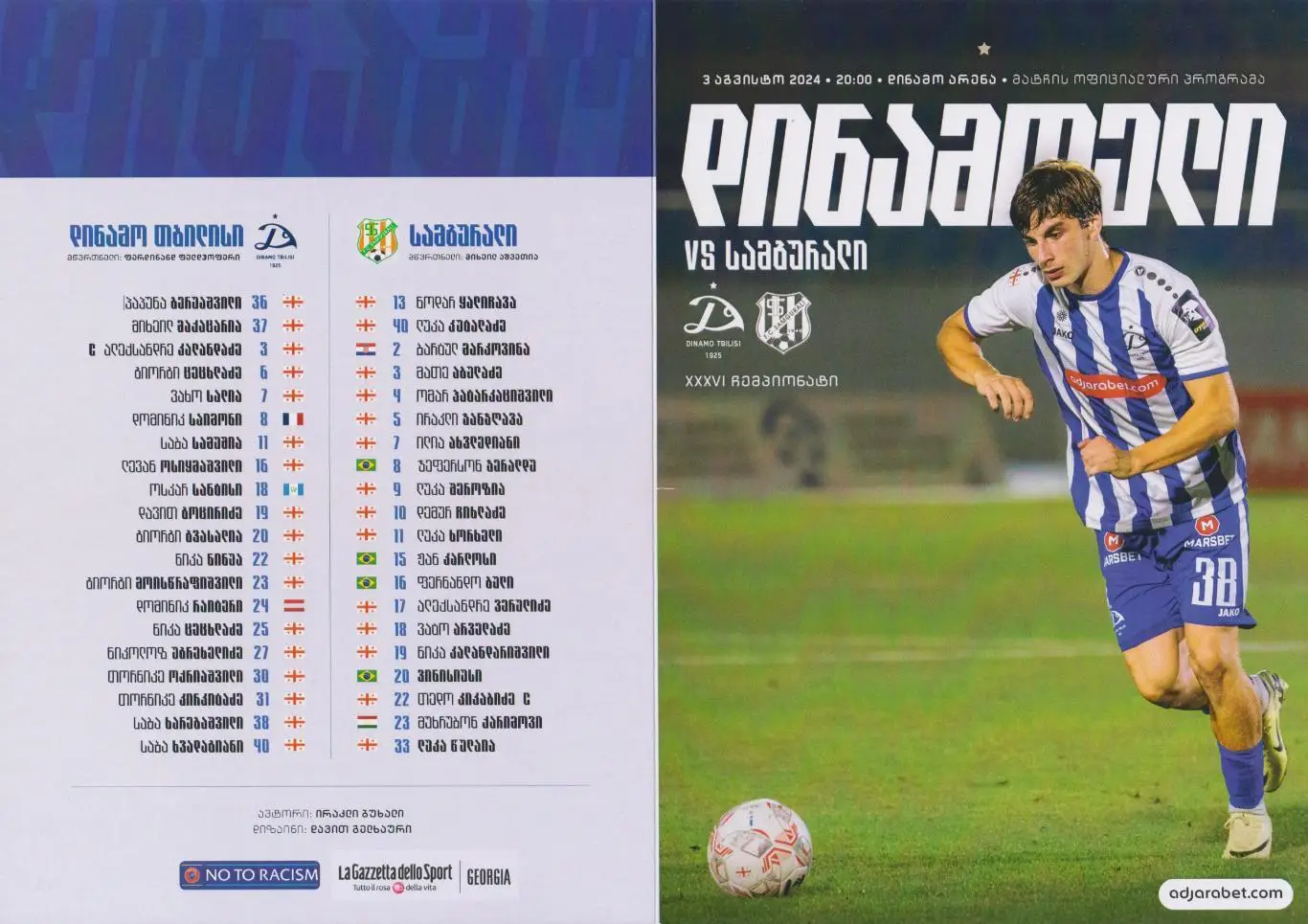 Динамо Тбилиси - Самгурали 03.08.2024