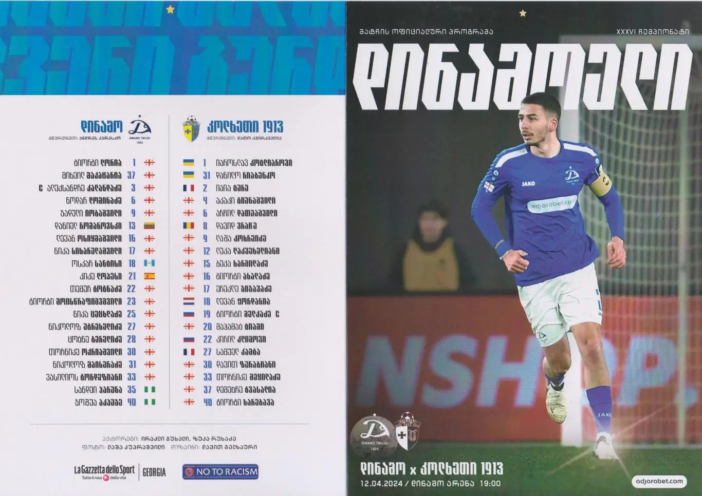 Динамо Тбилиси - Колхети 1913 Поти 12.04.2024
