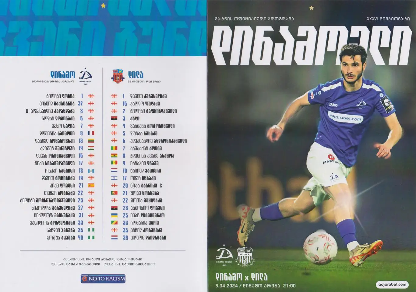 Динамо Тбилиси - Дила Гори 03.04.2024