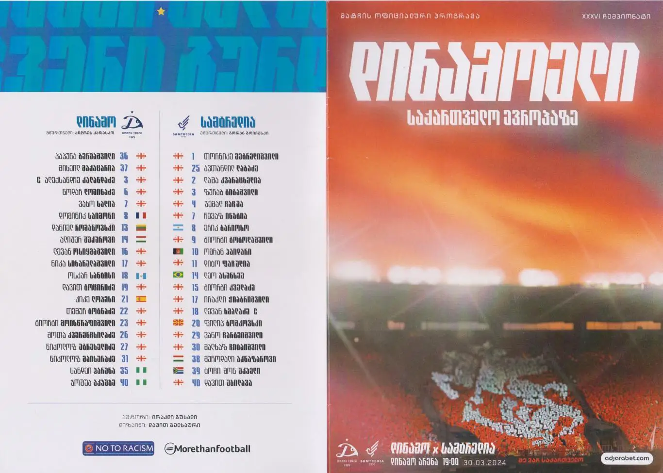 Динамо Тбилиси - Самтредиа 30.03.2024