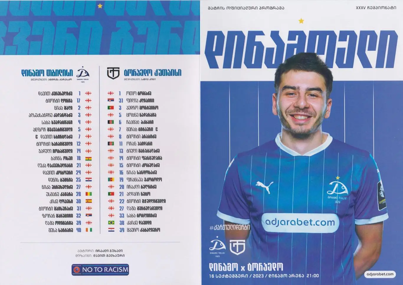 Динамо Тбилиси - Торпедо Кутаиси 16.09.2023