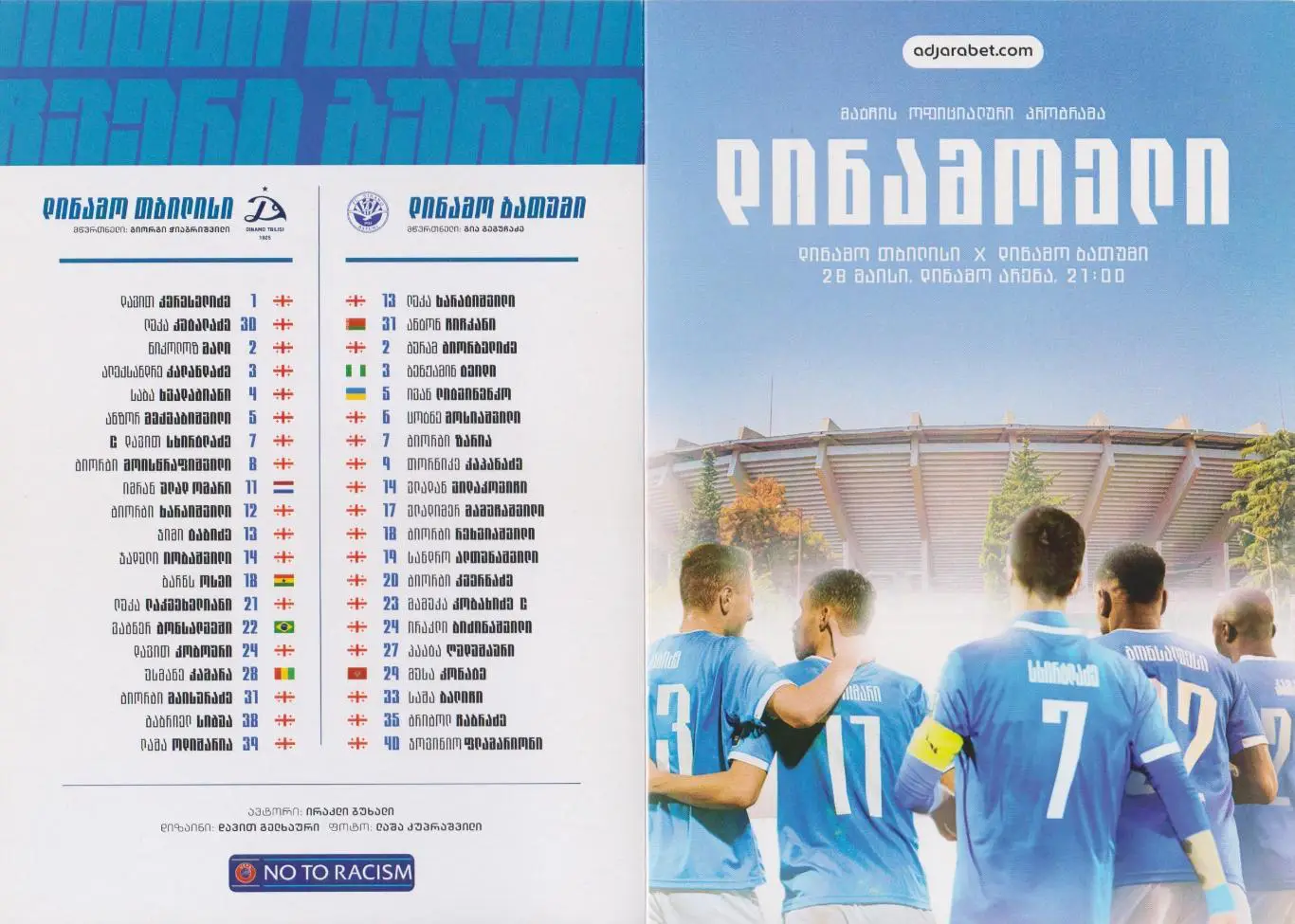 Динамо Тбилиси - Динамо Батуми 28.05.2023