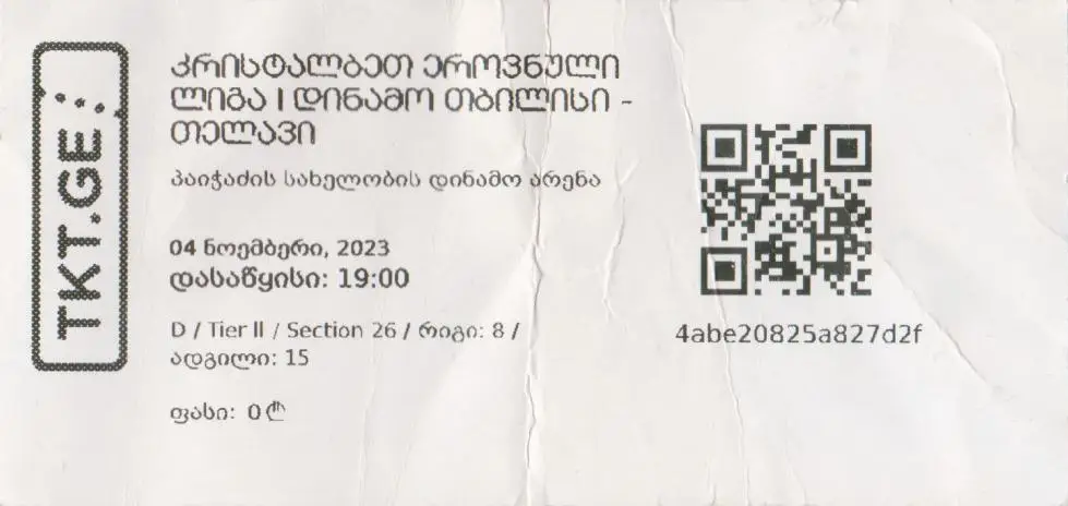 Динамо Тбилиси - Телави 04.11.2023