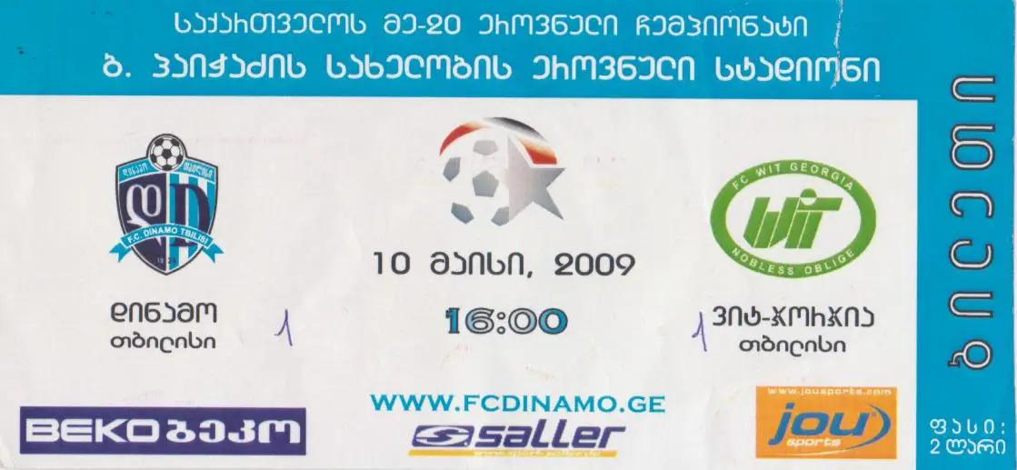 Динамо Тбилиси - ВИТ-Джорджия Тбилиси 10.05.2009