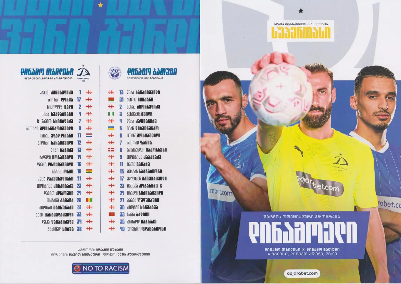 Динамо Тбилиси - Динамо Батуми 04.07.2023 (Финал Суперкубка)