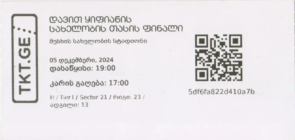 Финал Кубка Грузии. Спаэри Тбилиси - Динамо Тбилиси 05.12.2024