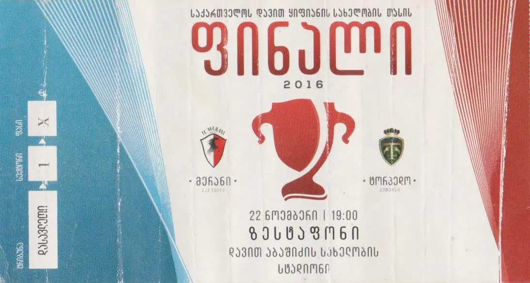 Финал Кубка Грузии. Торпедо Кутаиси - Мерани Мартвили 22.11.2016