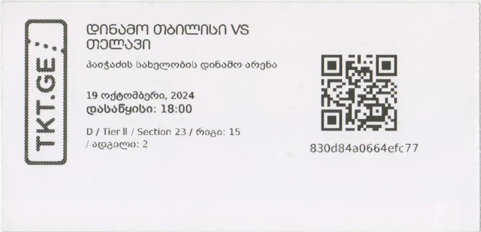 Динамо Тбилиси - Телави 19.10.2024
