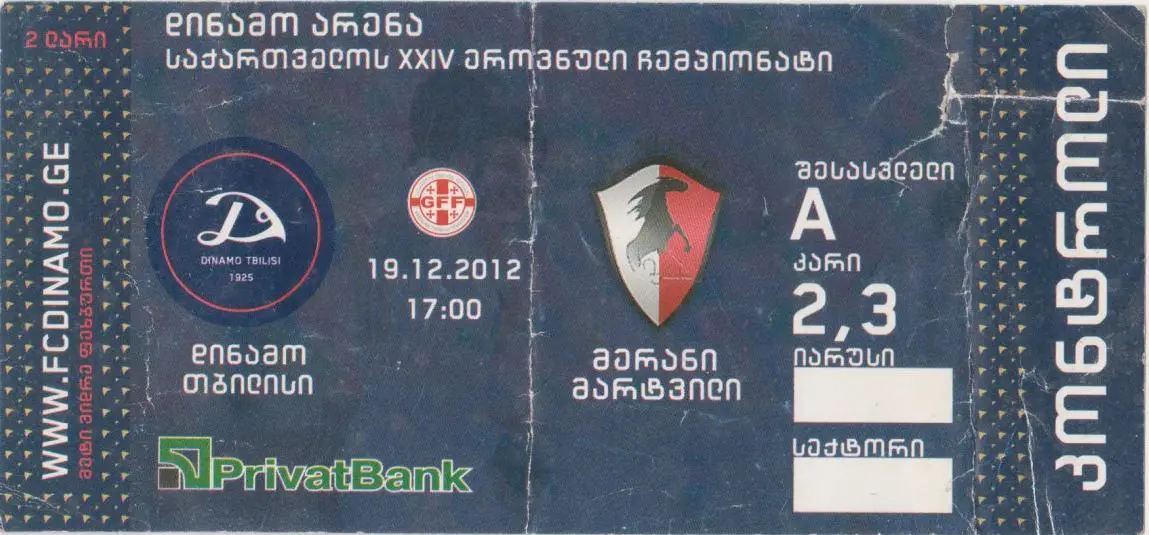 Динамо Тбилиси - Мерани Мартвили 19.12.2012