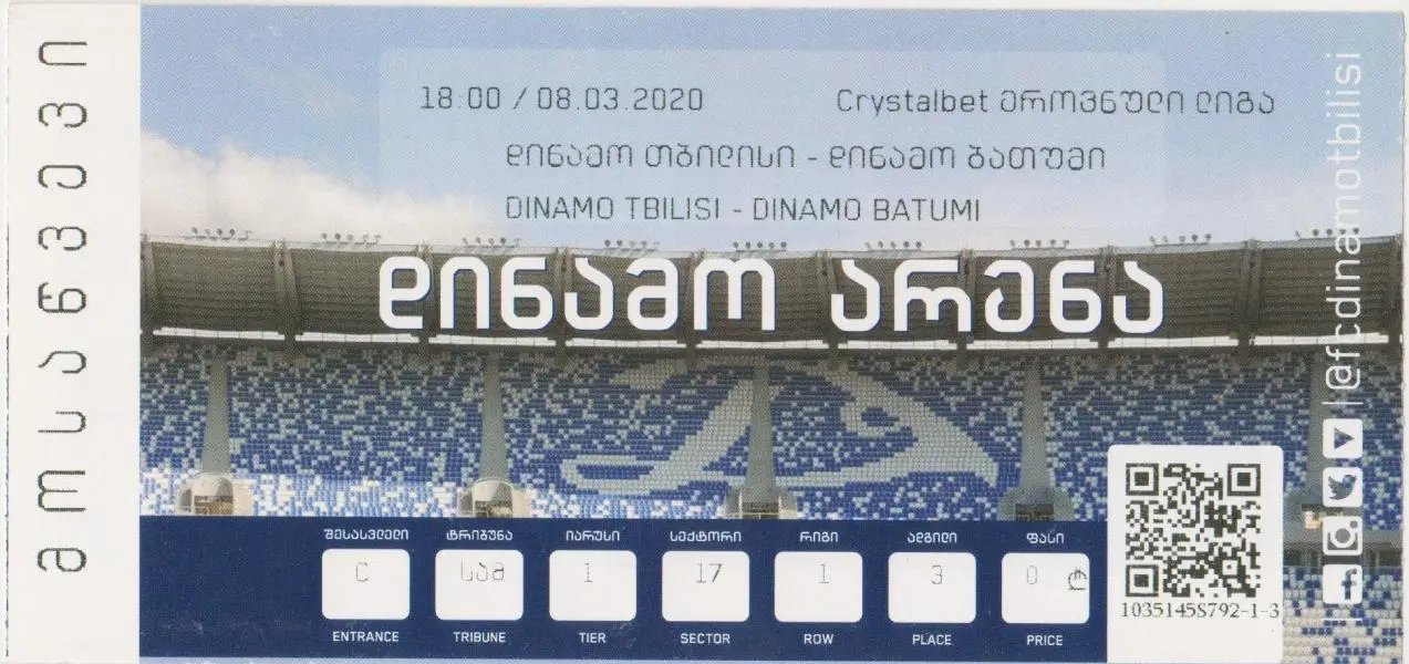 Динамо Тбилиси - Динамо Батуми 08.03.2020