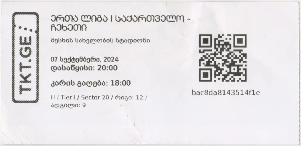 Грузия - Чехия 07.09.2024