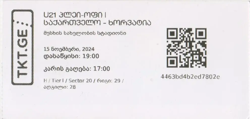 U21 Грузия U21 - Хорватия U21 / 15.11.2024