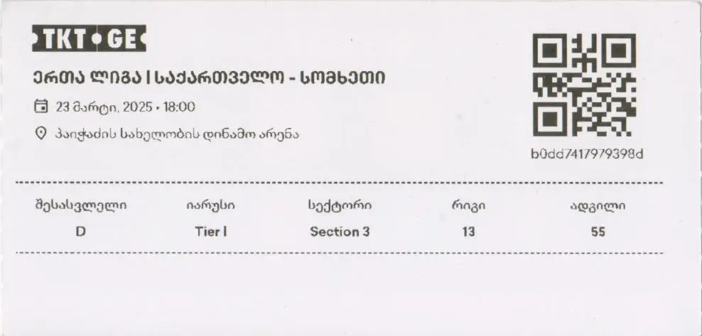 Грузия - Армения 23.03.2025