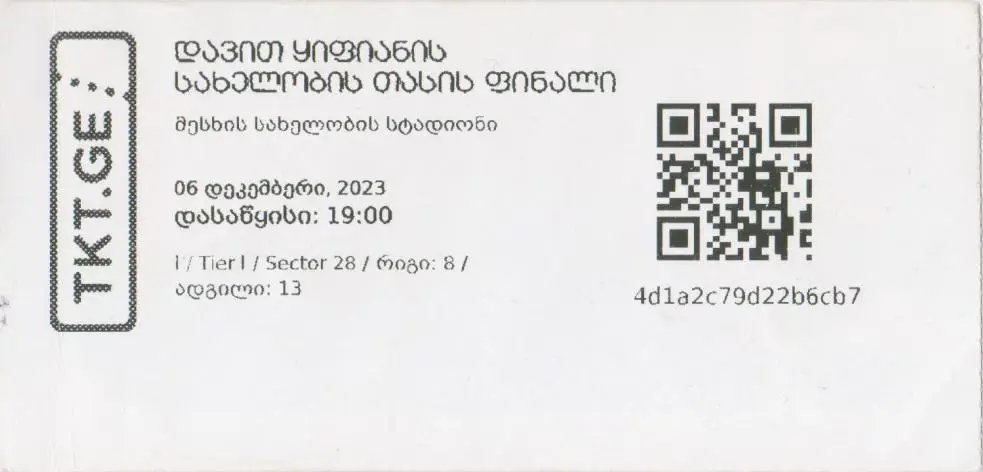 Финал Кубка Грузии. Сабуртало - Динамо Батуми 06.12.2024