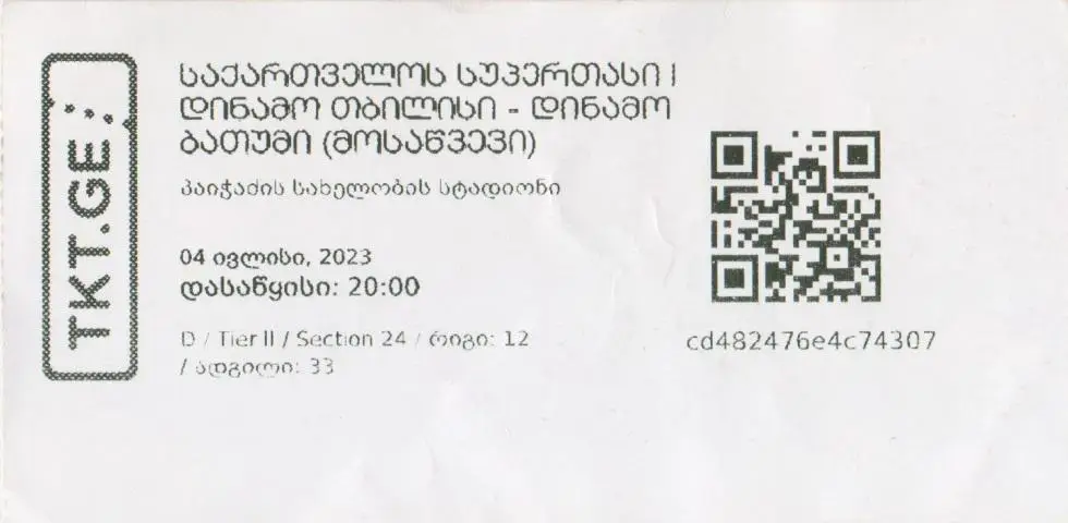 Финал Суперкубка Грузии. Динамо Тбилиси - Динамо Батуми 04.07.2023